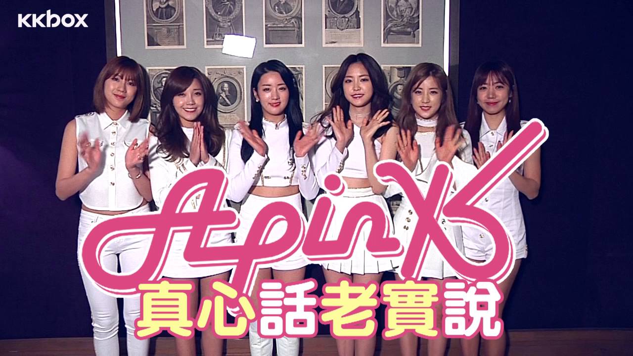 超爆笑！KKBOX x Apink 的真心話老實說
