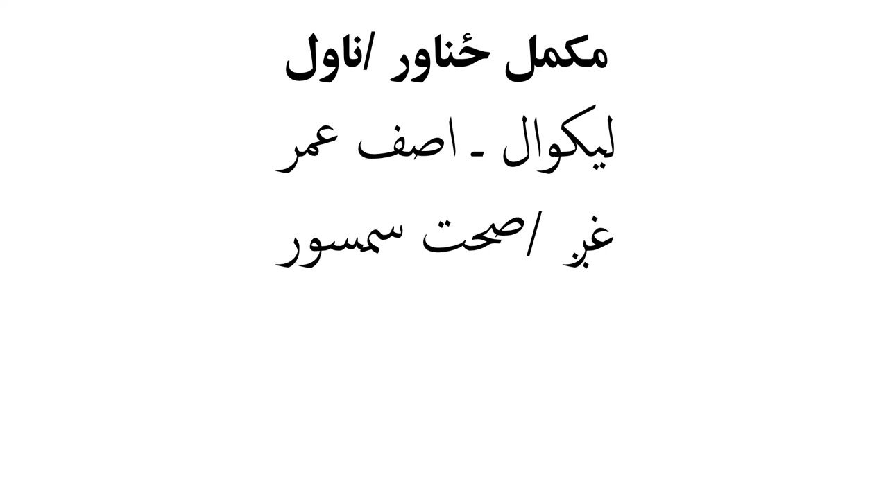 MAKALMAL ZANAWAR- مکمل ځناور ناول کتاب