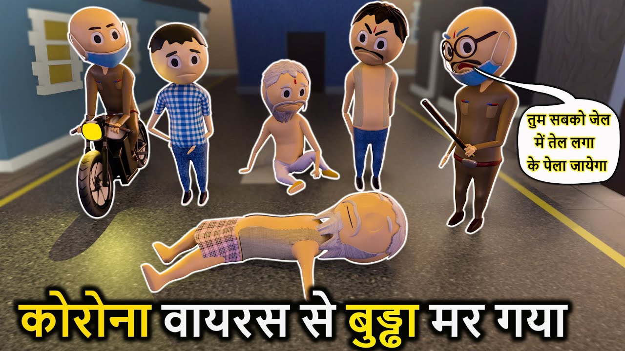 JOKE OF - BUDDA MAAR GYA  / PM TOONS / KANPURIYA JOKES / LOCKDOWN COMEDY