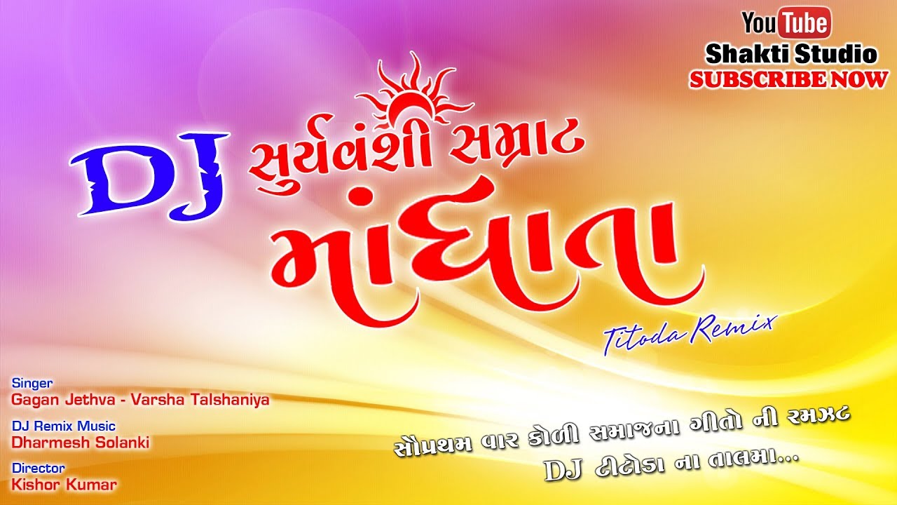 DJ Suryavanshi Samrat Mandhata (Titoda Remix) || Gagan Jethva - Varsha Talsaniya