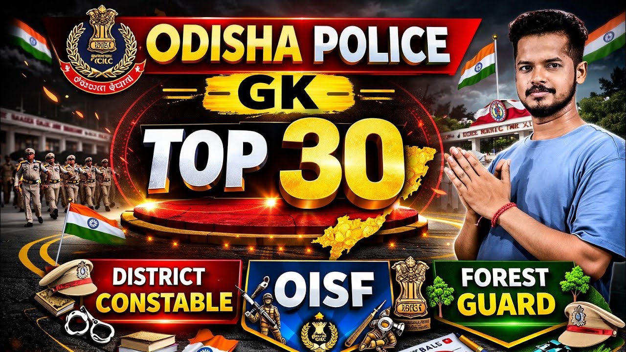 GENERAL KNOWLEDGE/ODISHA POLICE TOP 30 GK QUESTIONS/OISF/DISTRICT CONSTABLE/OPRB