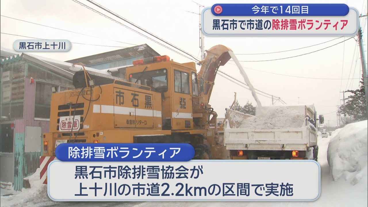 【青森県】　2026年で14回目　黒石市で市道の除排雪ボランティア（2026年2月19日放送）