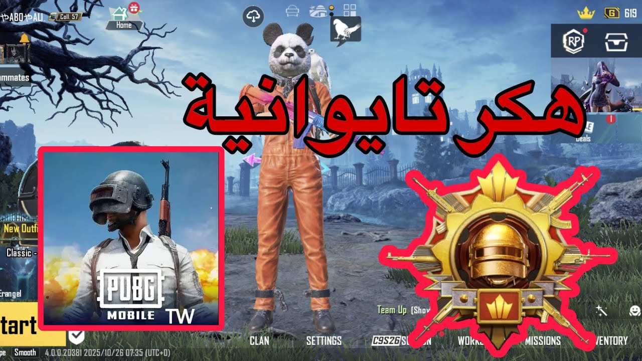 #هاك  ببجي تايوانية 4.0.0 للايفون بدون جلبريك مجاني