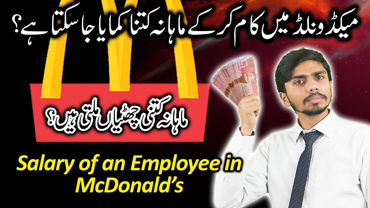 How Much Salary McDonald's Pay and Available Leaves | McDonald's Complete Employment Process