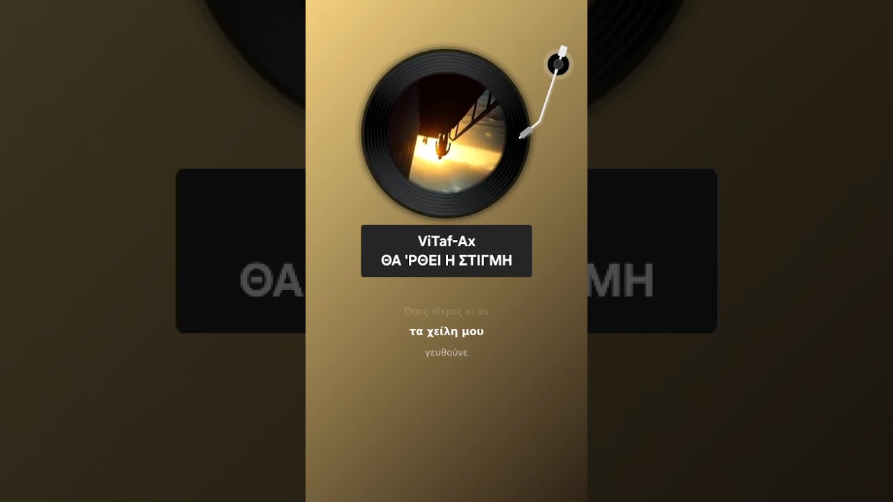 ViTaf-Ax - ΘΑ 'ΡΘΕΙ Η ΣΤΙΓΜΗ