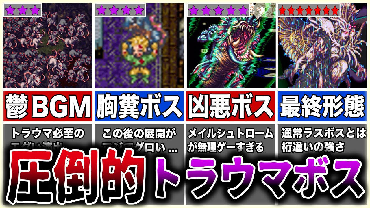【ロマサガ3】プレイヤーにトラウマを植え付けたヤバすぎるボス6選