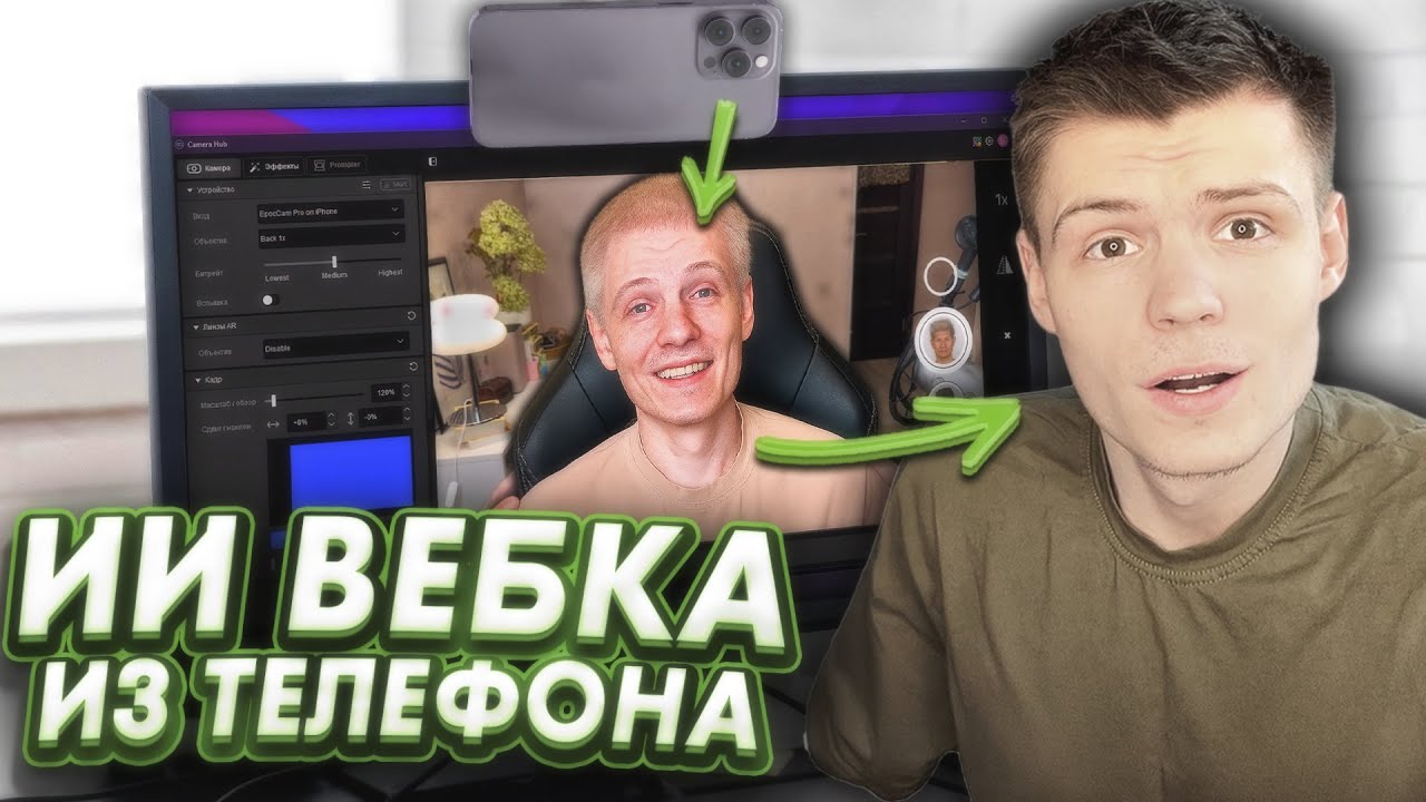Как подключить телефон к ПК как веб-камеру EpocCam Elgato Camera Hub