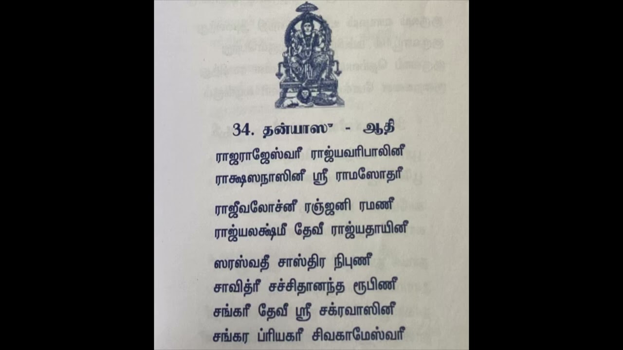 Rajarajeshwari song
