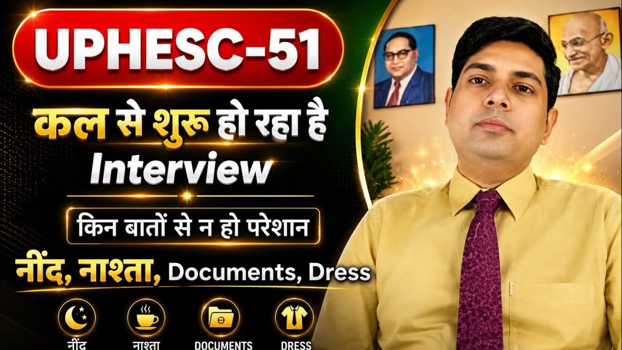 UPHESC-51 Interview Start #uphesc51 #uphesc #upessc #assistantprofessor #mockinterview #gdc2025 #pcs