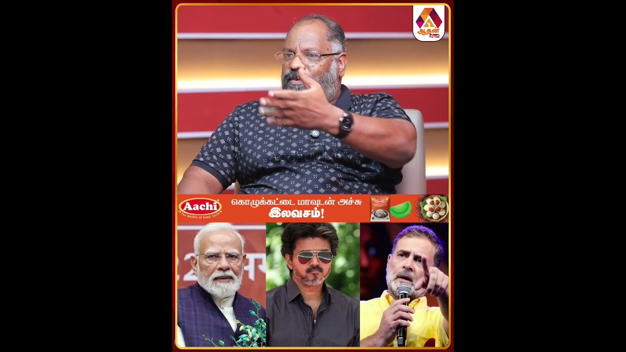 விஜயால் BJP க்கு எந்த பிரச்னையும் இல்ல 😳 #Vijay #BJP #Politics #Congress #BJPolitics