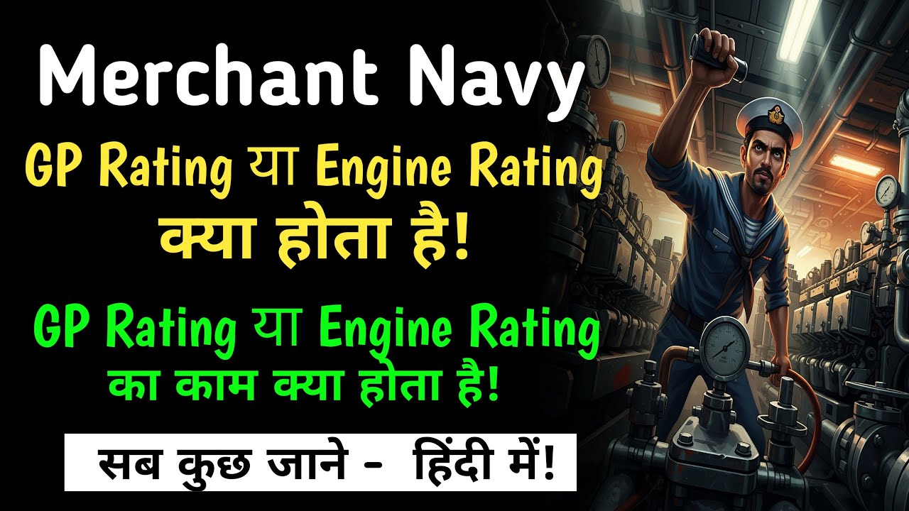 merchant navy me engine rating kya hota hai || merchant navy gp rating job profile