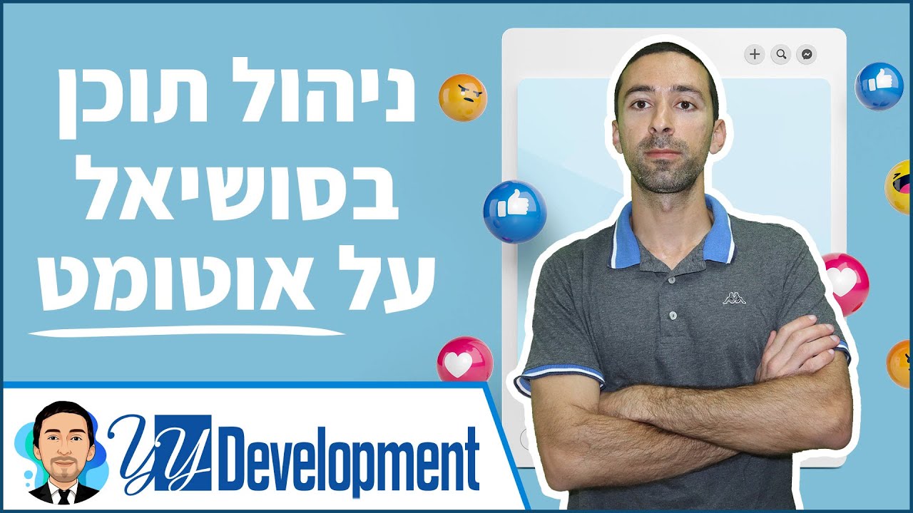 ניהול מדיה חברתית (סושיאל) על אוטומט
