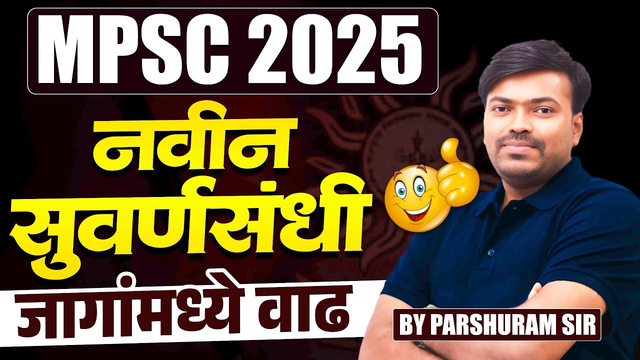 MPSC Rajyaseva 2025 Vacancy Update | Vacancy मध्ये मोठी वाढ..नवीन सुवर्णसंधी | MPSC Exam 2025 Update