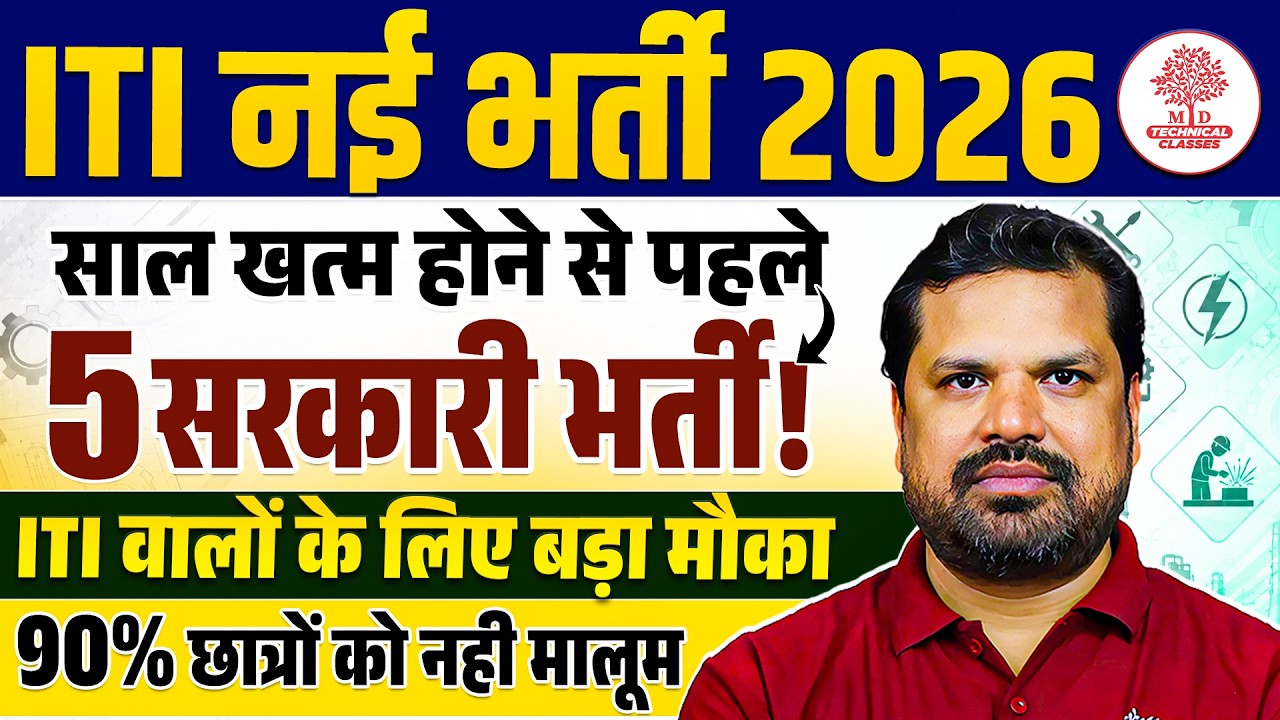ITI Govt Job Vacancy 2026 | ITI Government Job | ITI Govt Job | ITI Govt Job Vacancy | ITI Job 2026