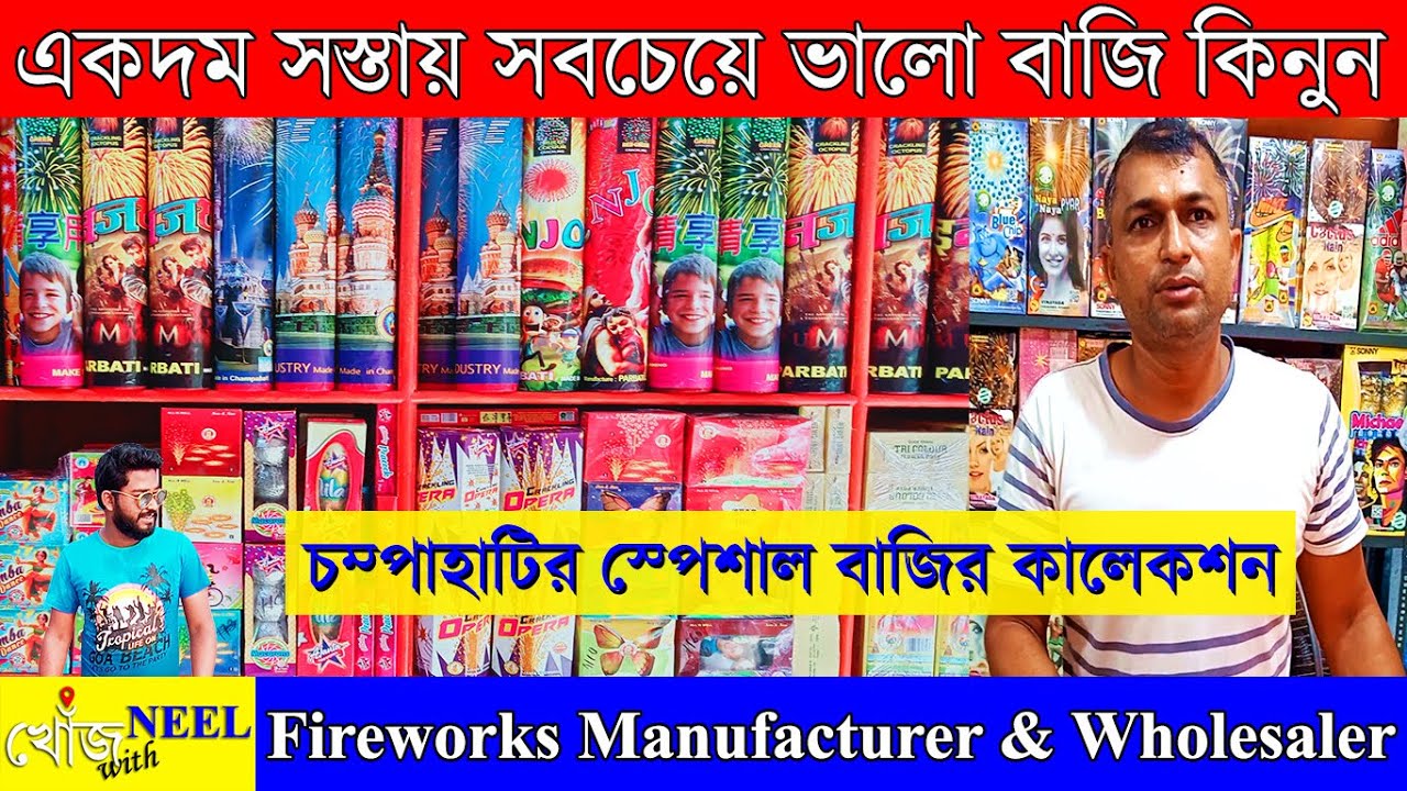 একদম সস্তায় সবচেয়ে ভালো বাজি কিনুন।।Champahati Baji Market।।Fireworks Manufacturer & Wholesaler।।