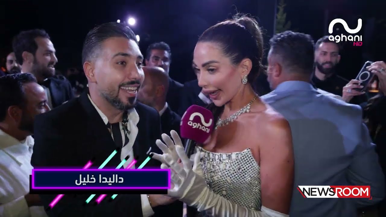 داليدا خليل وكواليس خاصة من حفل زفافها.. إليكم تفاصيل إطلالتها وقائمة النجوم التي حضرت!