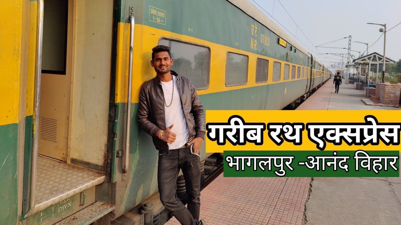 Bhagalpur Anand Vihar Garib Rath Express | भागलपुर आनंद विहार गरीब रथ एक्सप्रेस का सफर 🥰🥰