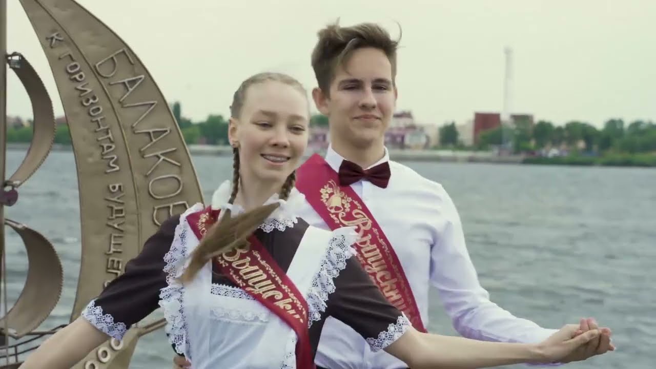 Балаково. Выпускной со Школой РосАтома 2023