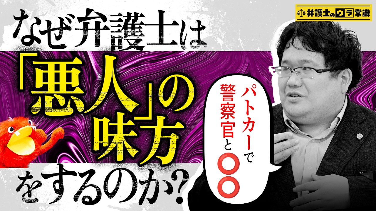【冤罪防止じゃない!?】刑事弁護士が「悪人」を弁護する深すぎる理由