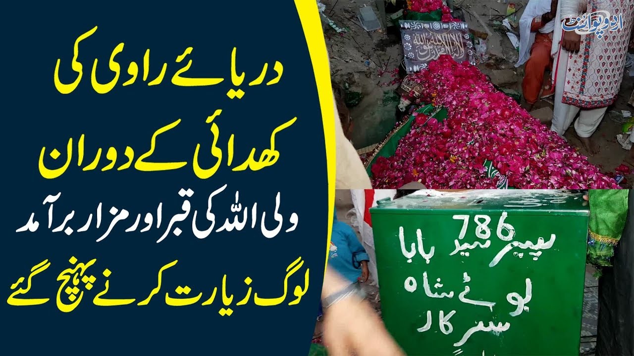 A Darbar Found Under River Ravi – Hundreds Gather To Pay Respects | Watch Shocking Video