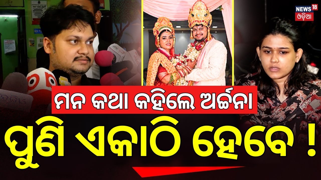 ସ୍ବାମୀ-ସ୍ତ୍ରୀ କଳିରେ ବଡ଼ ଖୁଲାସା |OAS Sarthak Sourav Mohapatra |OAS Officer|  Husband Wife Controversy