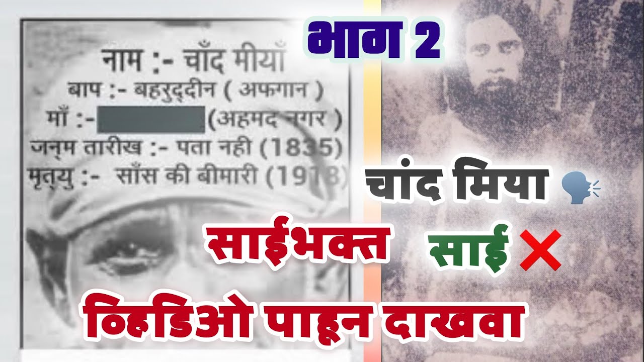PART 2 | Shirdi Saibaba Reality ? 