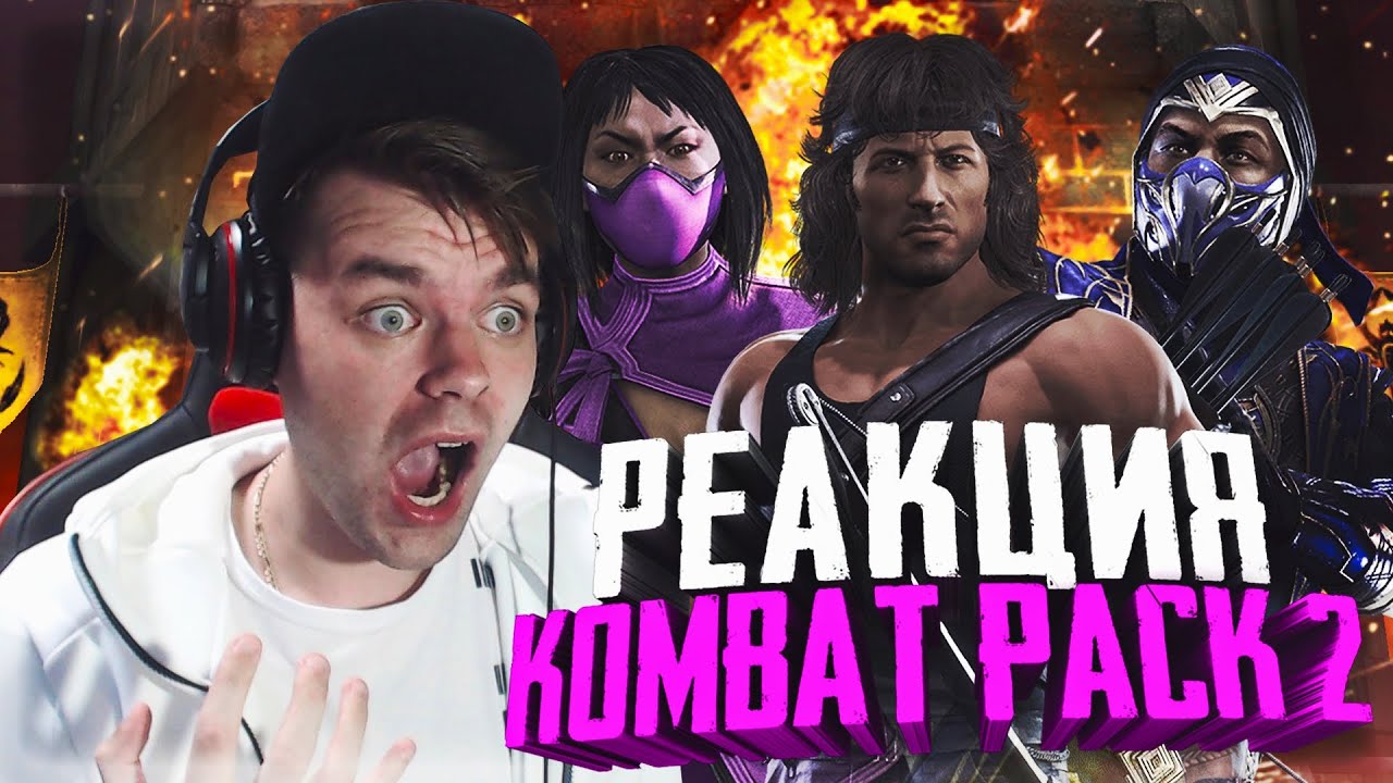 МОЕ МНЕНИЕ И РЕАКЦИЯ НА KOMBAT PACK 2 В MORTAL KOMBAT 11