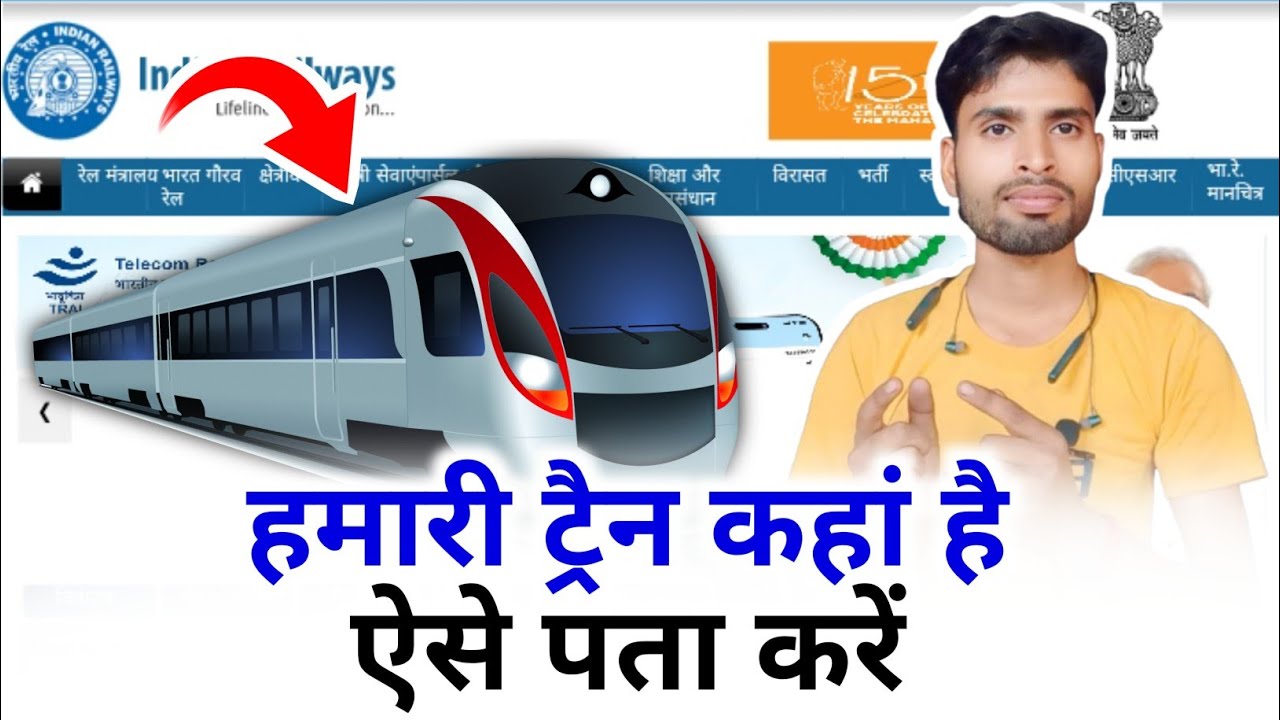 Train Kaha Hai Kaise Pata Kare | Live Train Location Kaise Dekhe | Parivahan