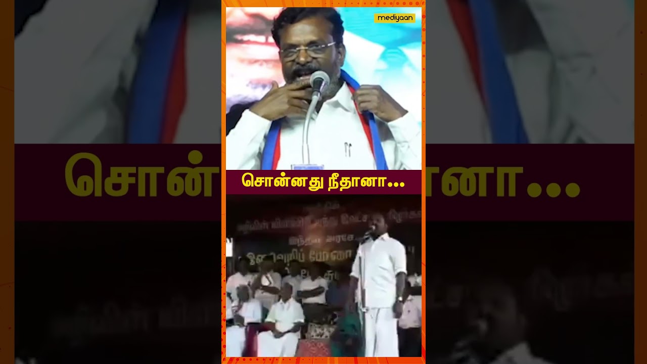 சொன்னது நீதானா... #Thirumavalavan #trolls #VCK