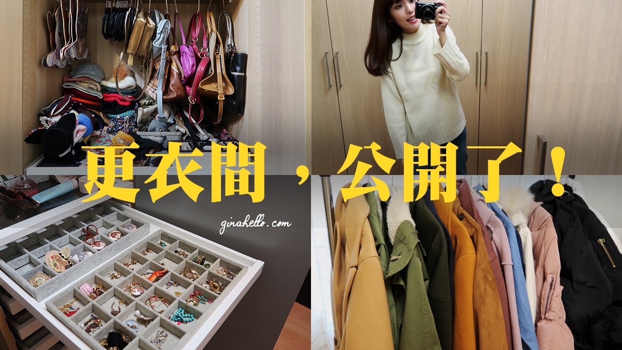 來我的更衣間探險吧!! My dressing room tour