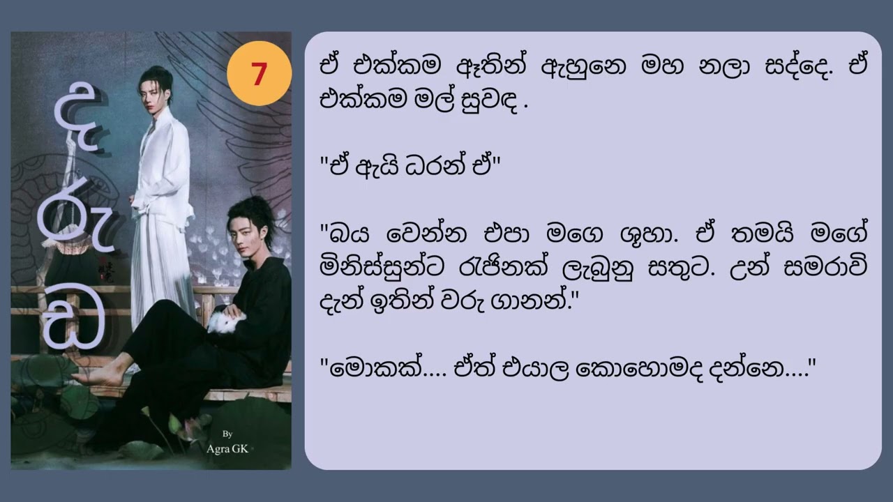 DARUDA Chapter 7 Sinhala BL story video
