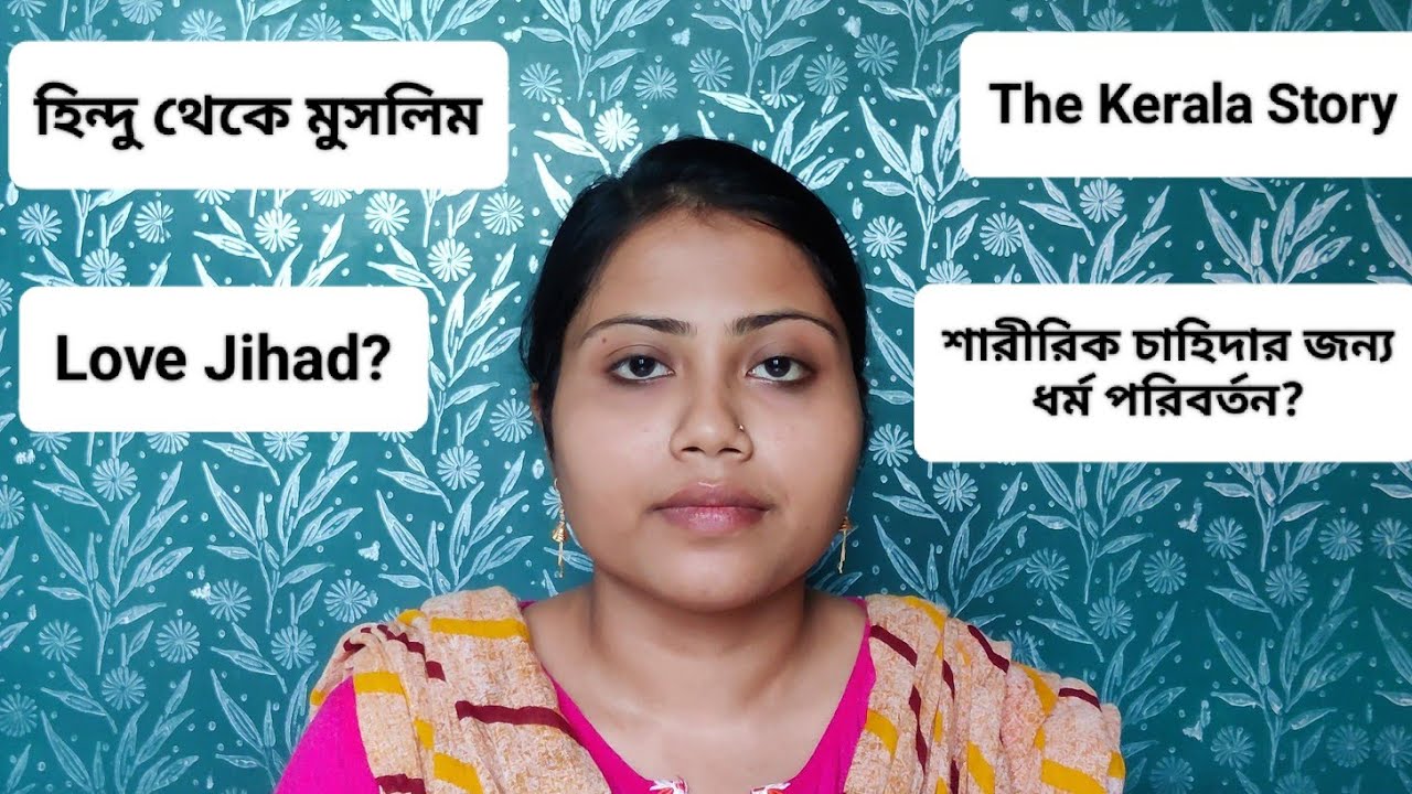 আমি কেন হিন্দু থেকে ইসলাম ধর্ম গ্রহণ করেছি???