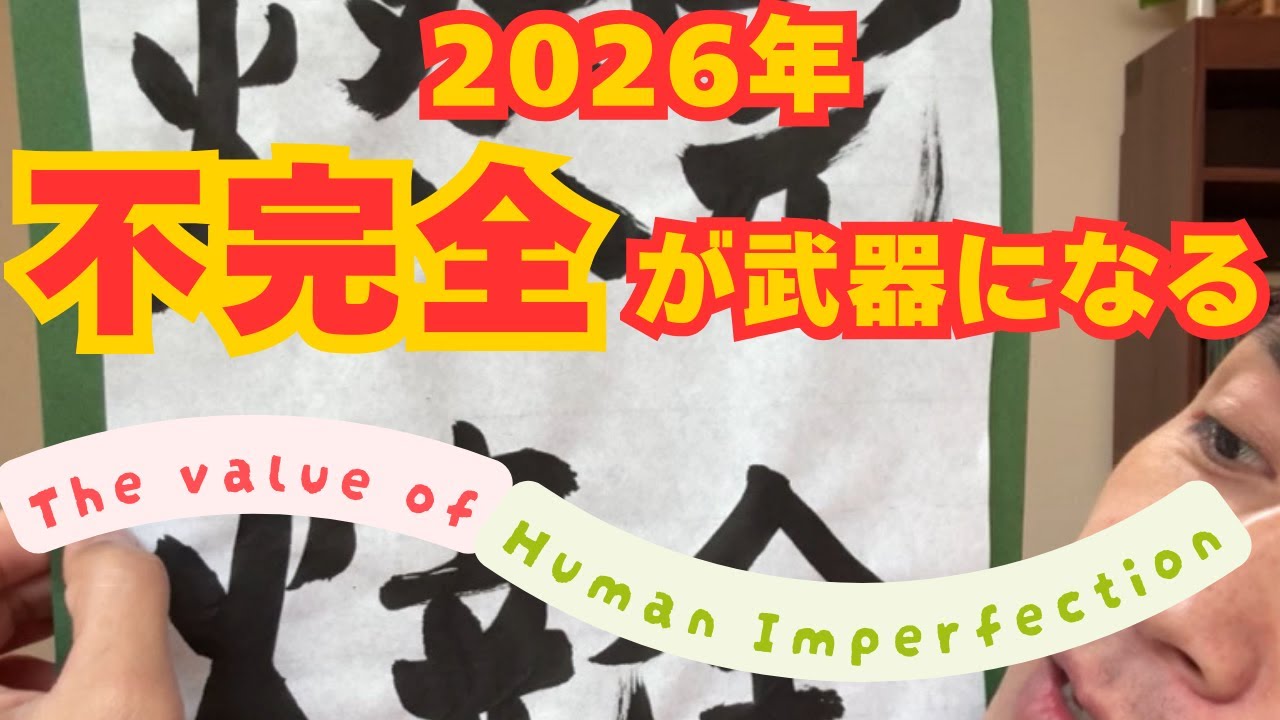 【新時代】完璧なAIに人々が飽き始めた？2026年のトレンドから読み解く「人間の価値」