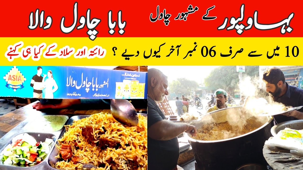 Baba Chawal Wala Bahawalpur | Bahawalpur Street Food | بابا چاول والا | HS Dreams |
