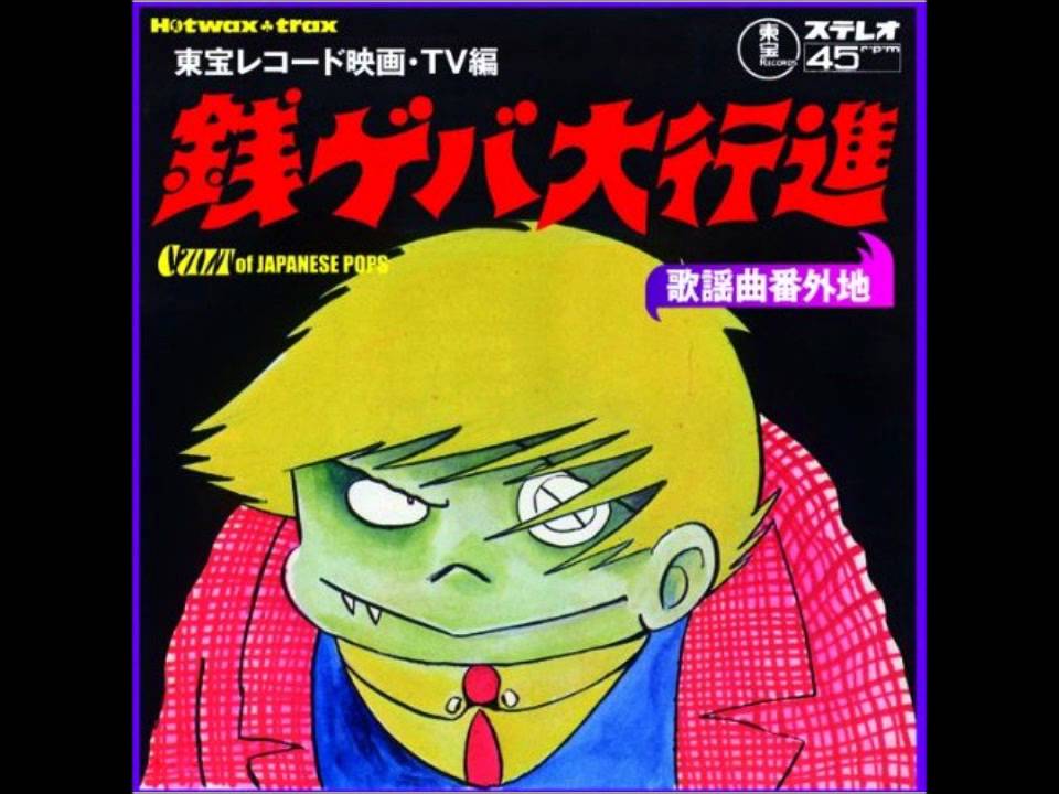 唐十郎『銭ゲバ大行進 』
