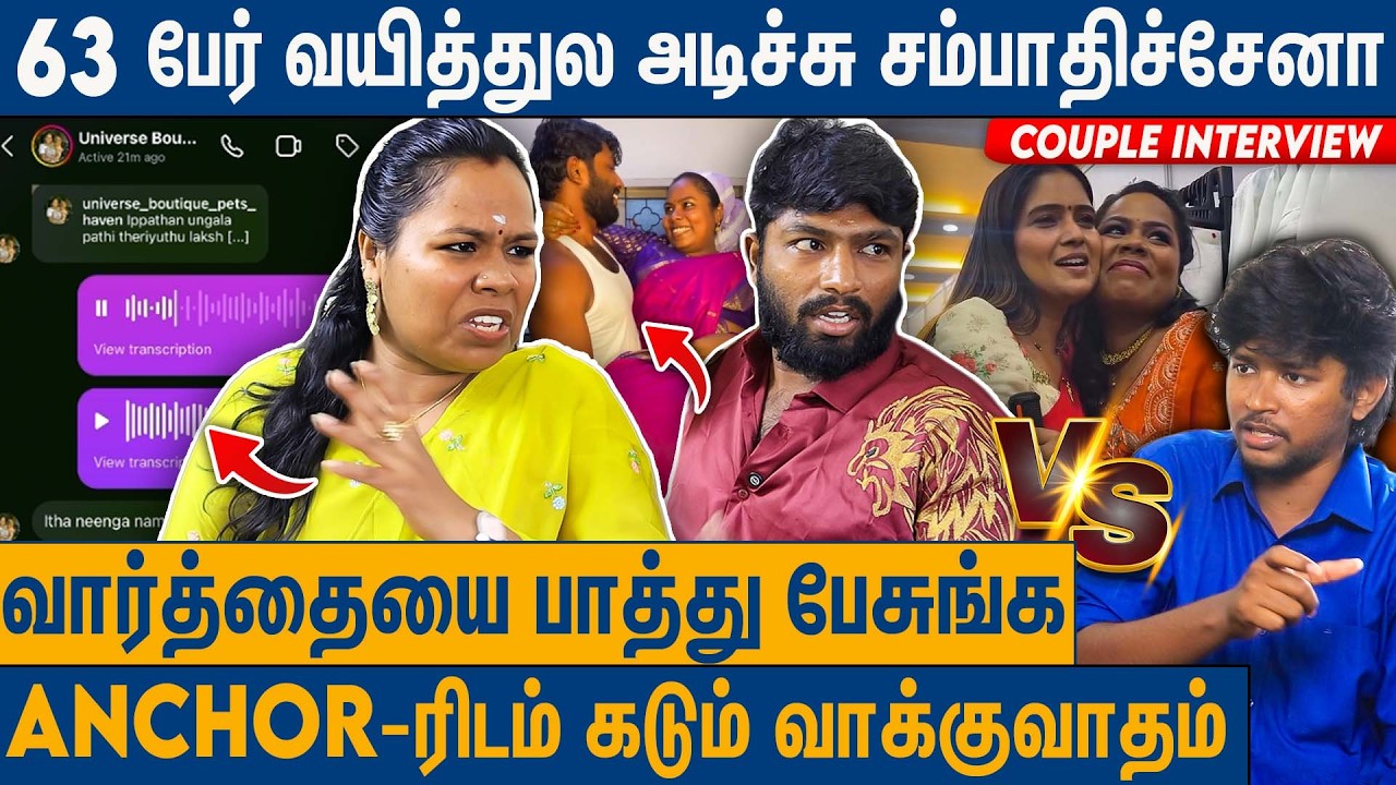 புருஷனை தொரத்திட்டேனா அப்போ இவரு யாரு : Universe Boutique Maithili On Expo Scam | Reehana | Couple