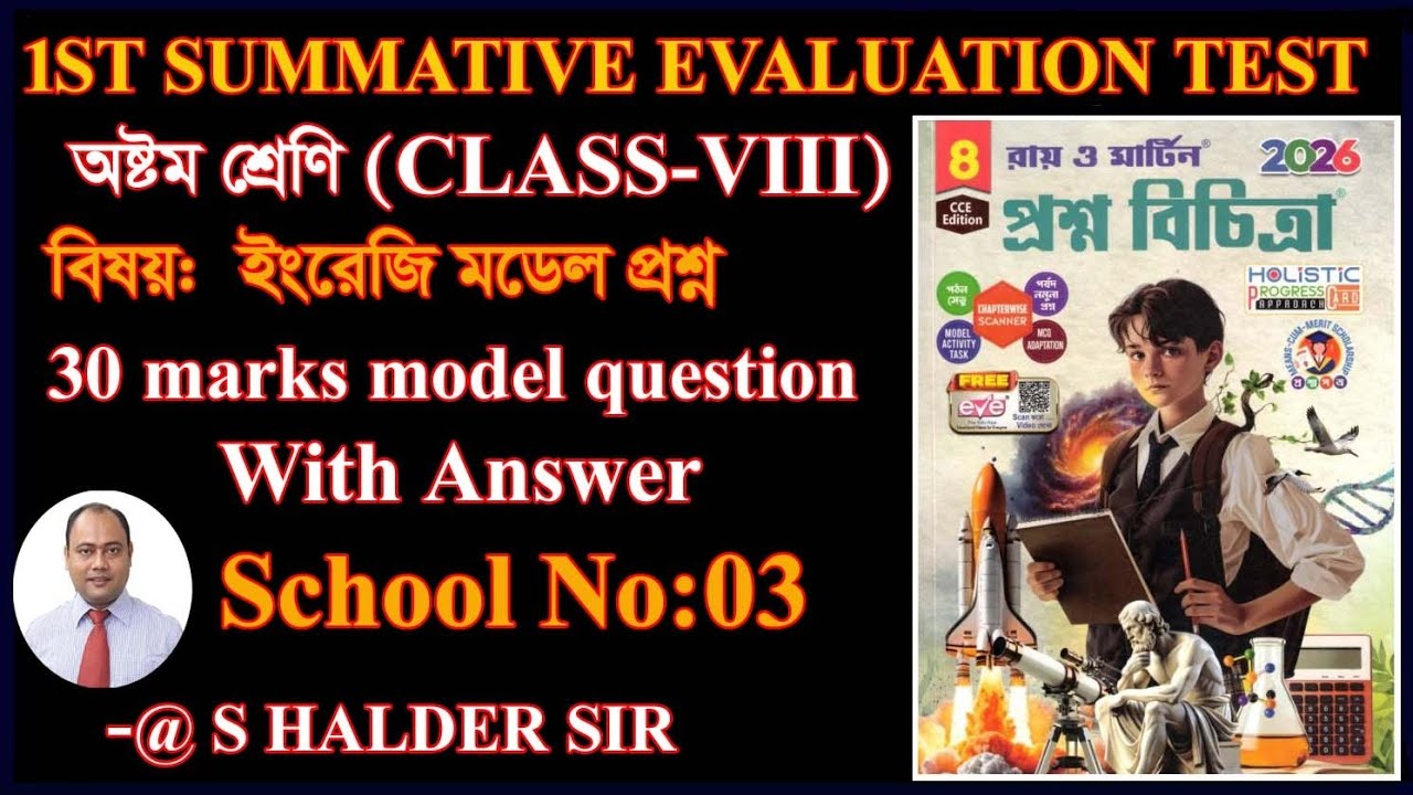Class 8 English 1st unit Model Question 2026 WBBSE/English Suggestion School 06/SET 06 