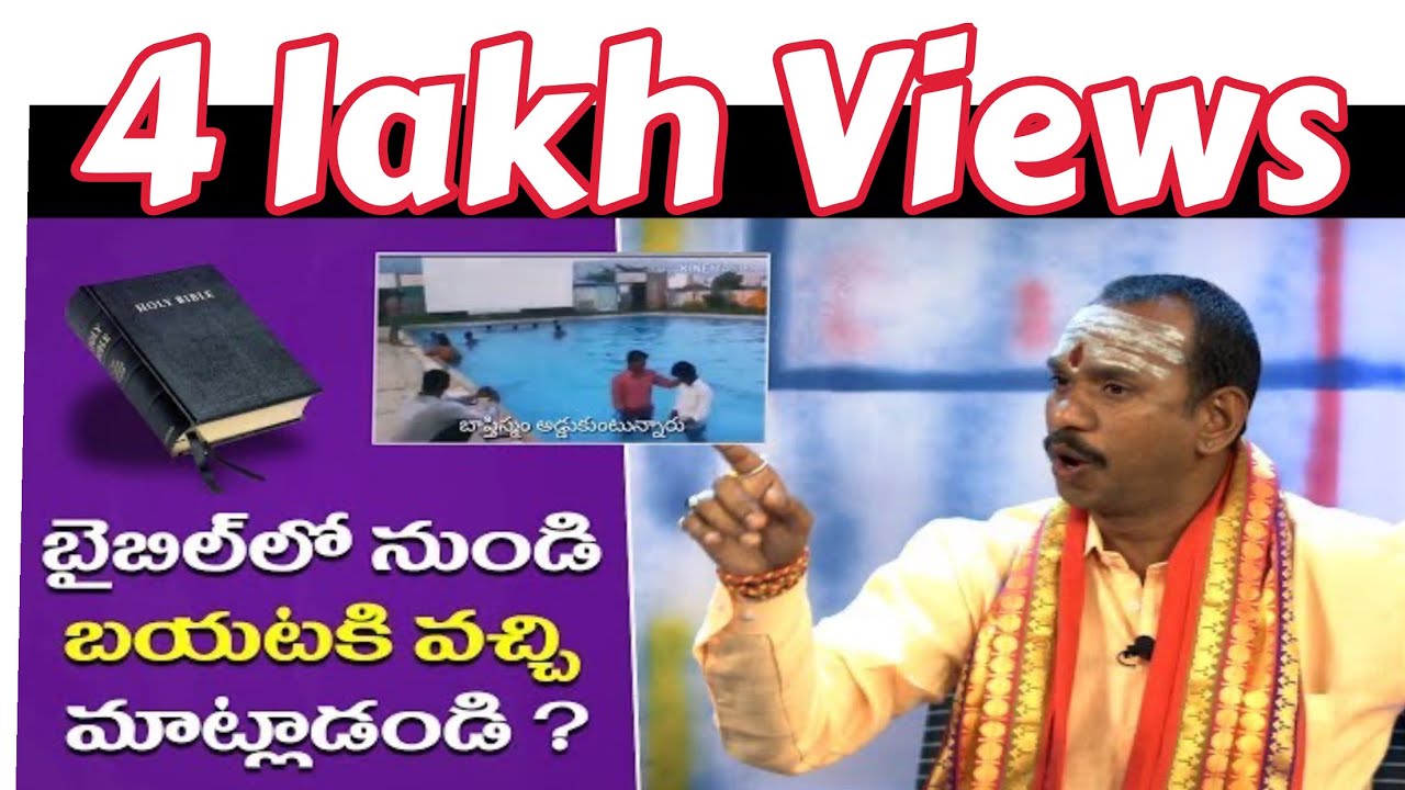 బైబిల్ లో నుండి బయటికి  వచ్చి మాట్లాడండి ? | Rakshana Tv