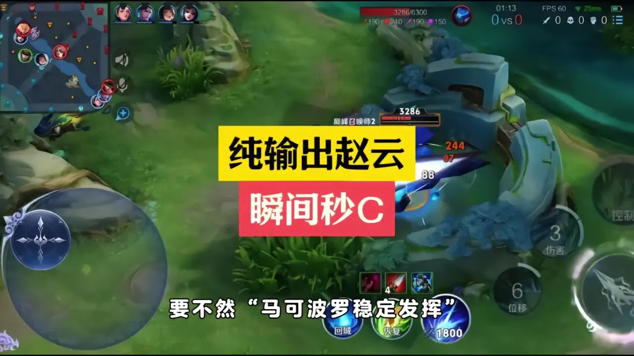 纯输出赵云，玩的就是自信秒C！ #八叔赵云 #打野教学【凤煌解说王者荣耀】