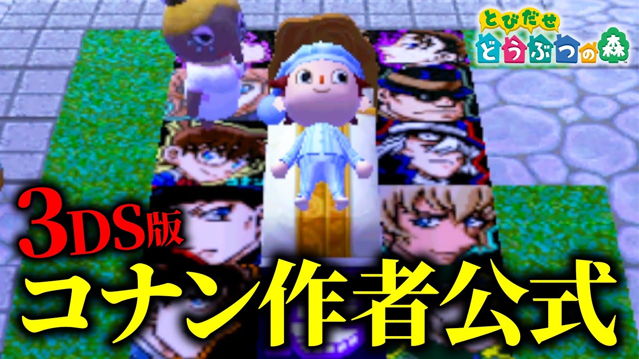 「名探偵コナン」作者が3DS版どうぶつの森で作った村が凄すぎる
