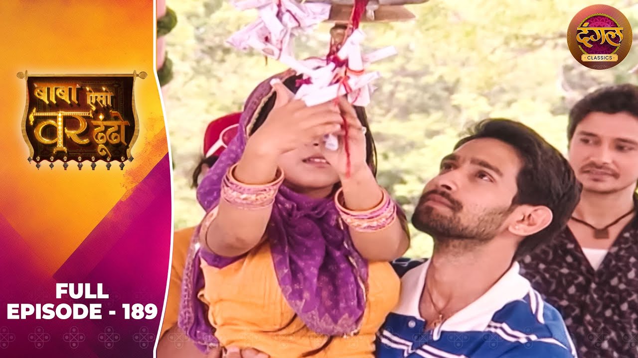 Baba Aiso Var Dhoondo | Full Episode 189 | Vikrant Massey, Juhi Aslam | Dangal TV Classics