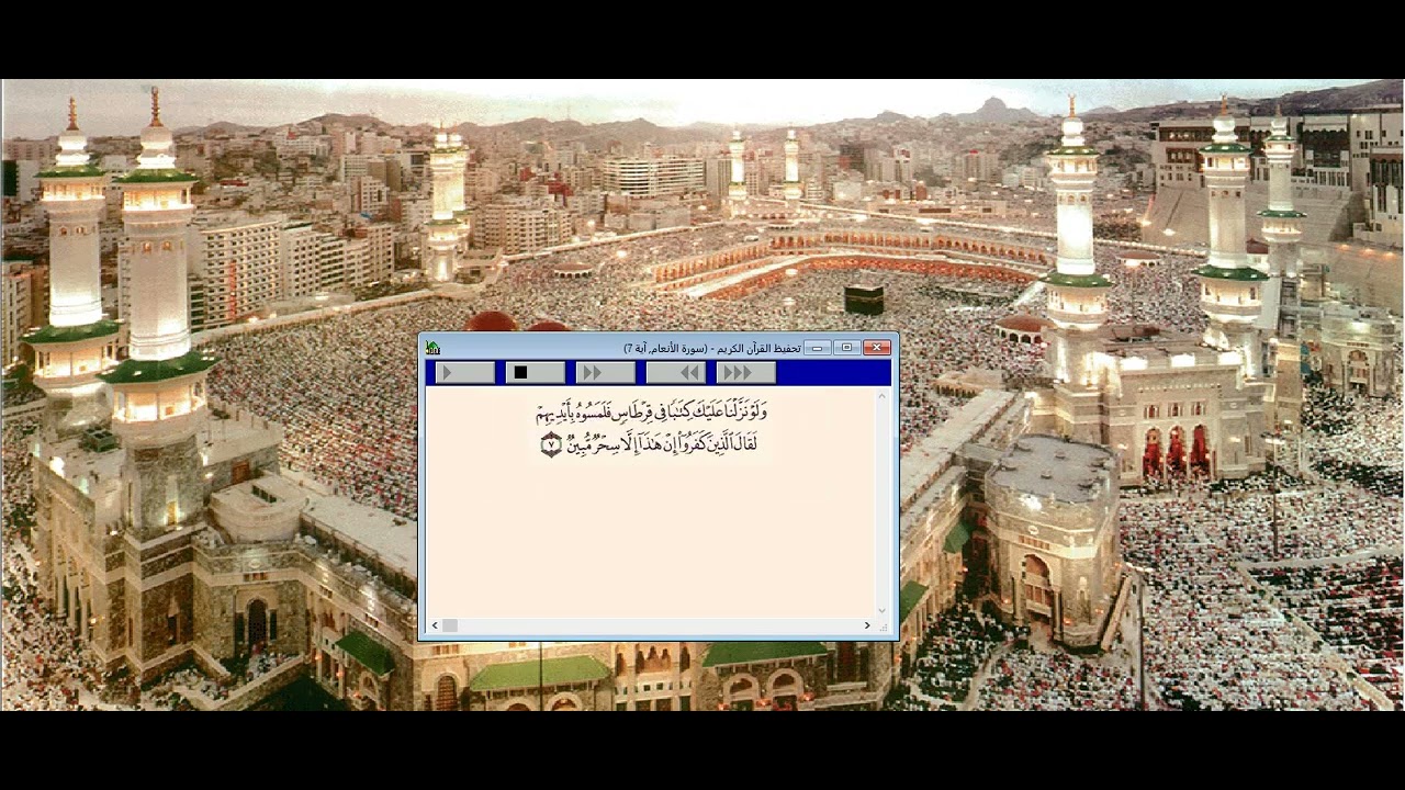 237- #المصحف_المعلم #سورة_الأنعام الآيات من (6-8)