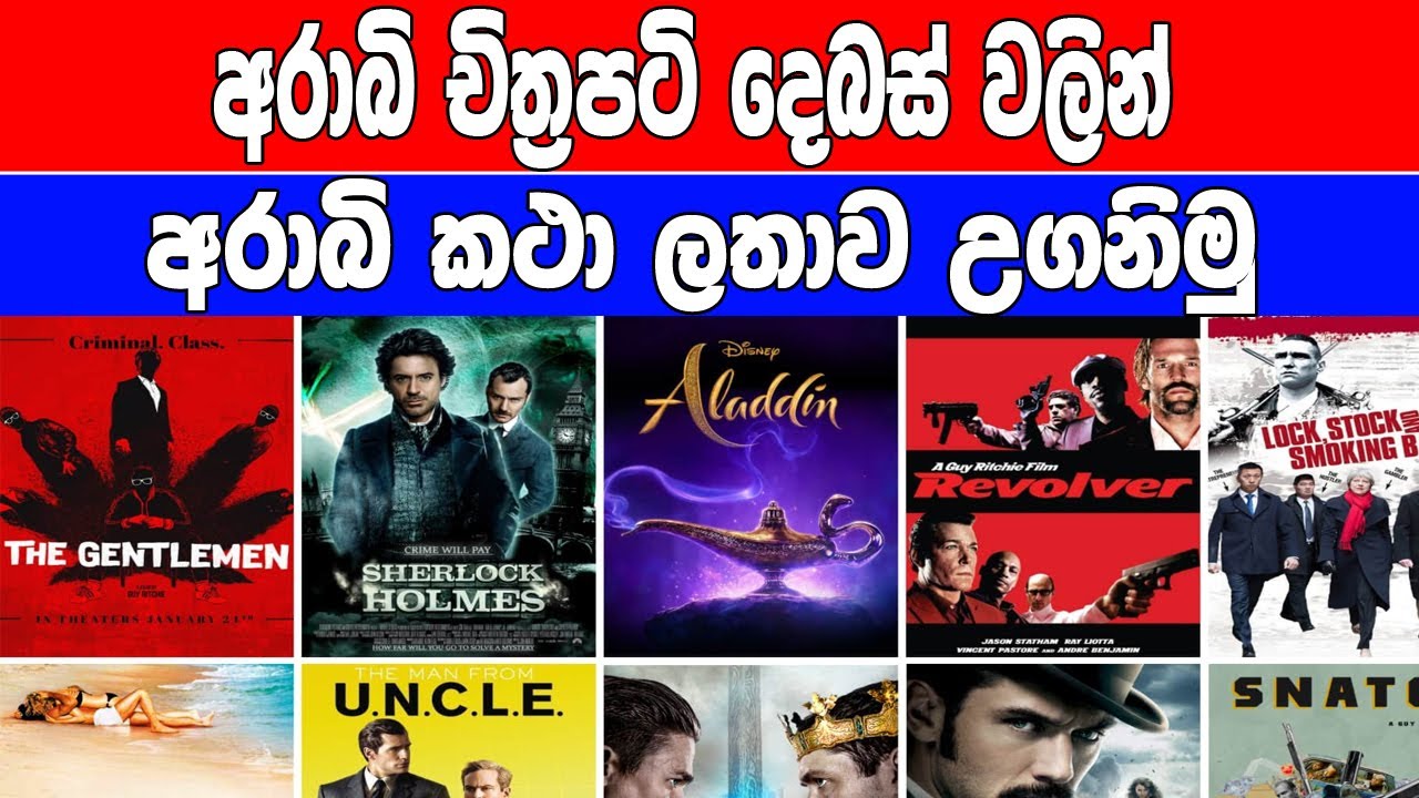 Learn Arabic conversations with in the film - ආරාබි චිත්‍රපට වලින් අරාබි තේරුම් ගමු