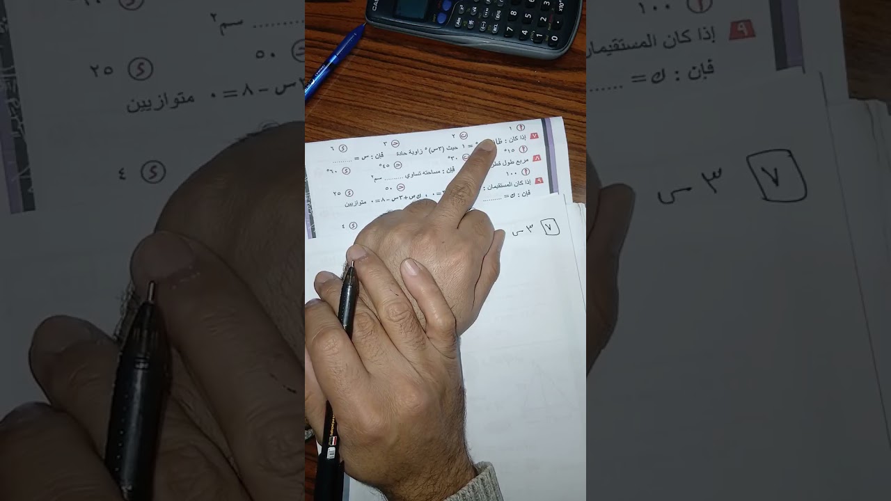 حل النموذج الثاني هندسة كتاب التقيمات الصف الثالث الاعدادى التيرم الأول 
