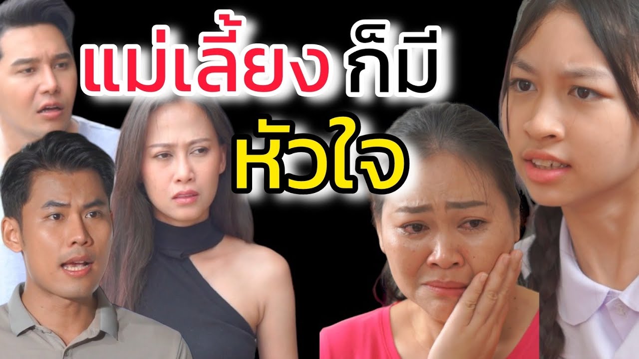 ความดีจะชนะทุกสิ่ง