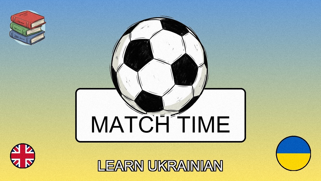 🇬🇧→🇺🇦 Learn Ukrainian - Watching a Football Match