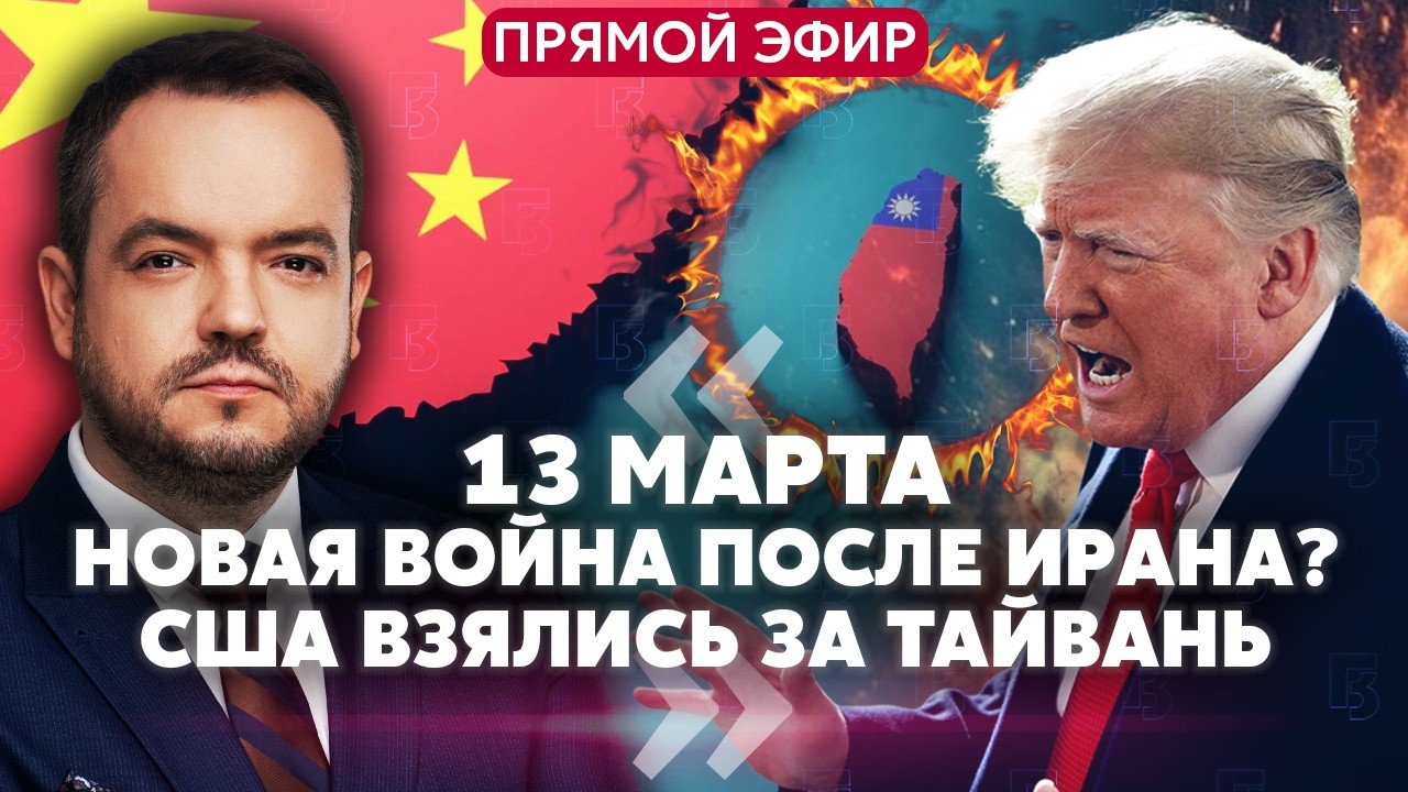 ❗️ТРАМП ОТКАЗАЛСЯ ОТ ПОМОЩИ ВСУ В ИРАНЕ и оправдал Путина! Москва без связи. Покушение на Билецкого