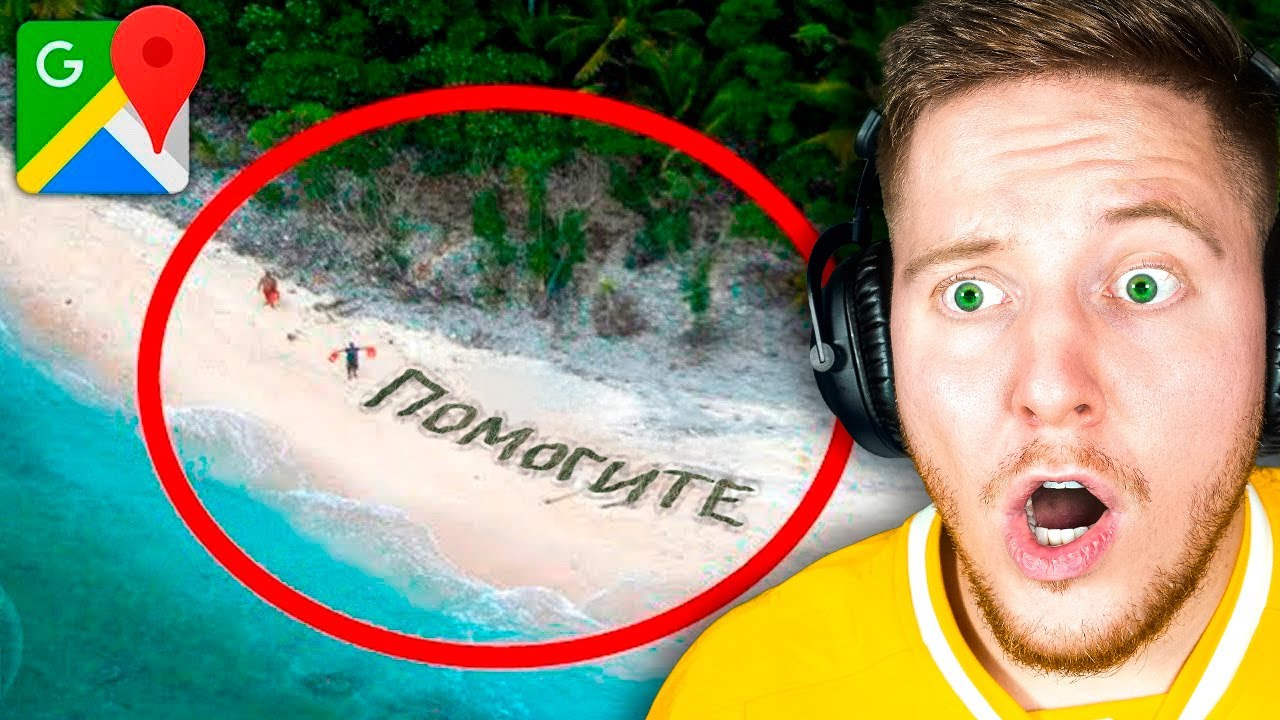 Самые *СТРАШНЫЕ* Места на ГУГЛ КАРТАХ!