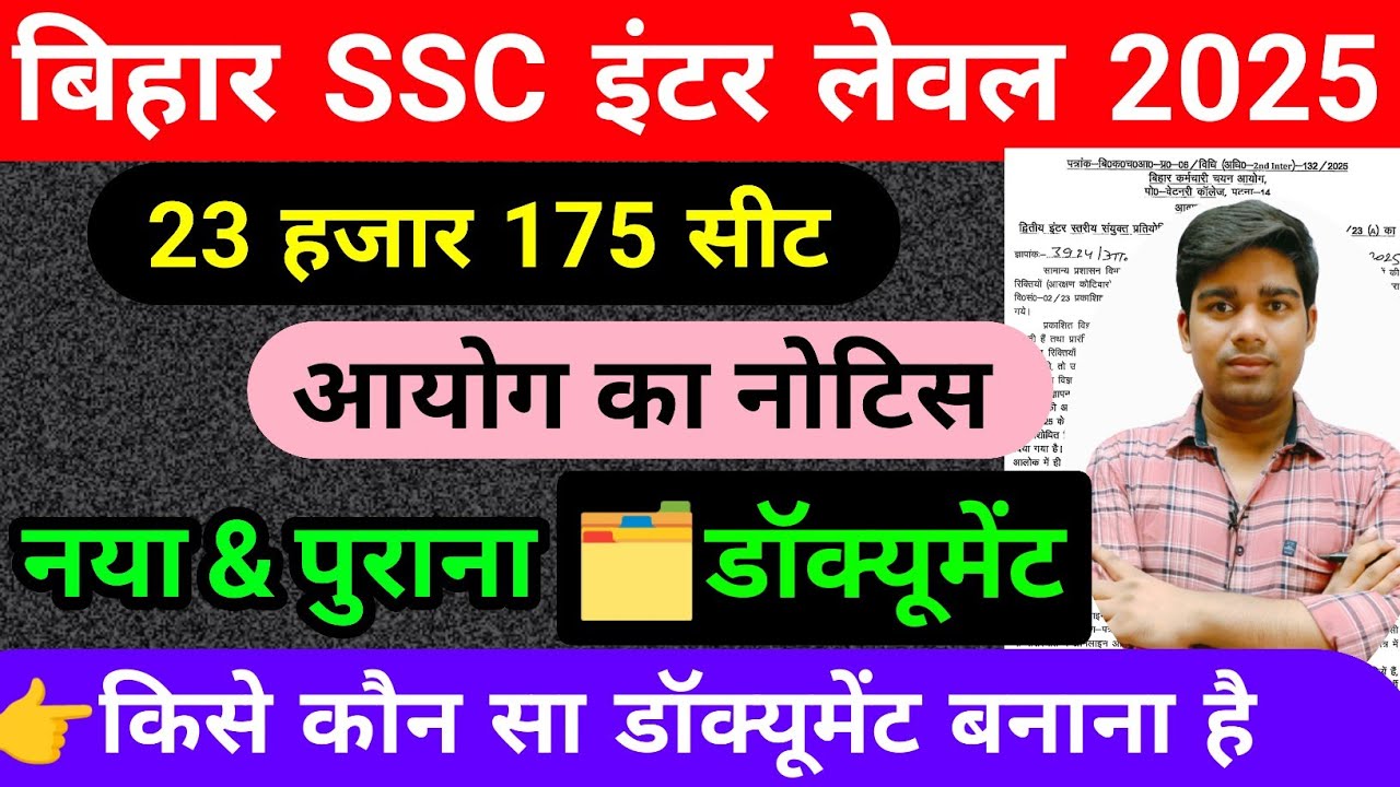 bssc inter level vacancy 2025 || bihar ssc inter level exam 2025, bihar ssc exam kab hoga 2025