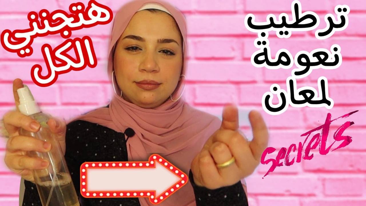 حاجات لازم تعرفيها ازاي جسمك يبقي احلي وناعم طول الشتا🌸(روتين العناية بالجسم في الشتا) هتجننيهم 💃